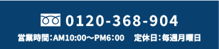 0120-368-904